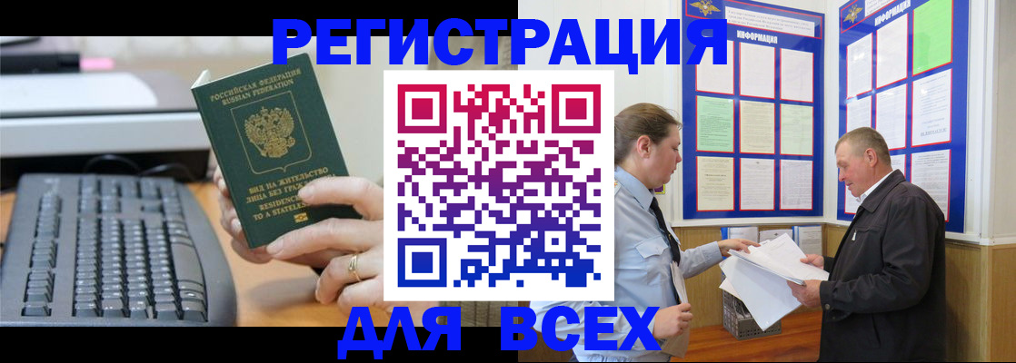 временная регистрация в Полярных Зорях