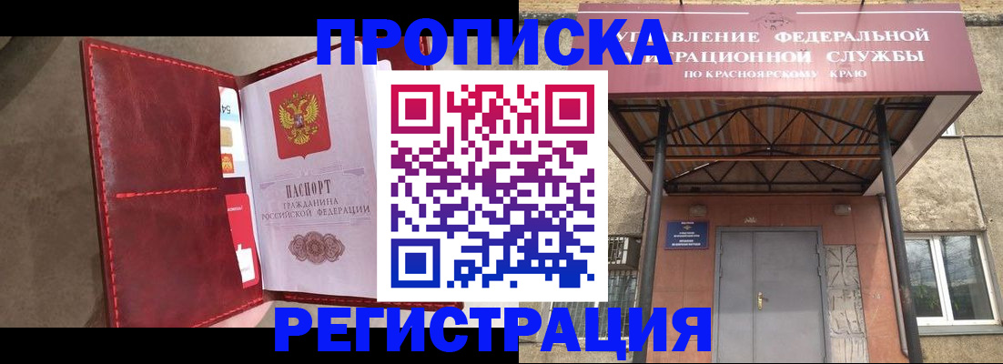 временная прописка в Полярных Зорях