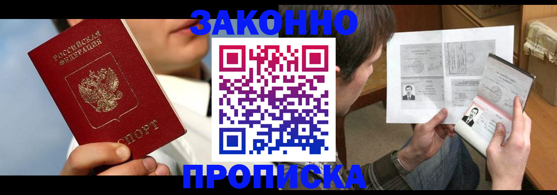 прописка регистрация в Полярных Зорях