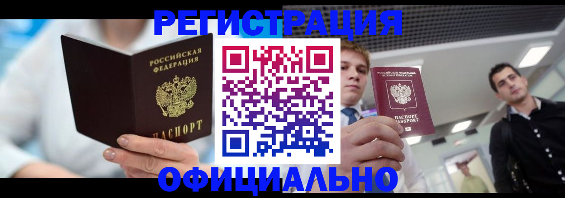 временная прописка в Полярных Зорях