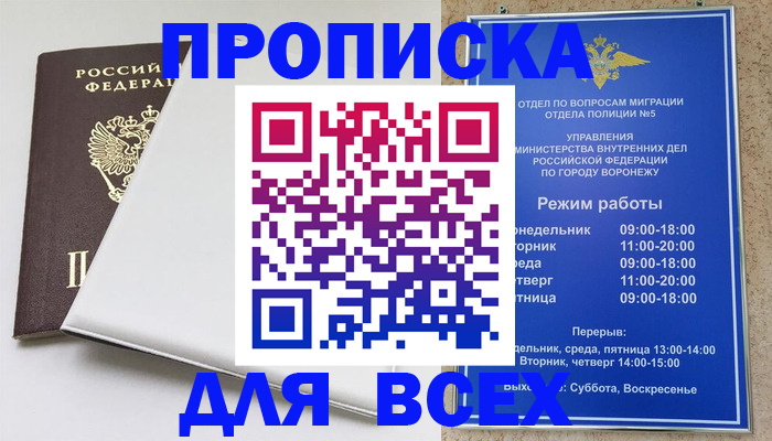 прописка штамп в Полярных Зорях