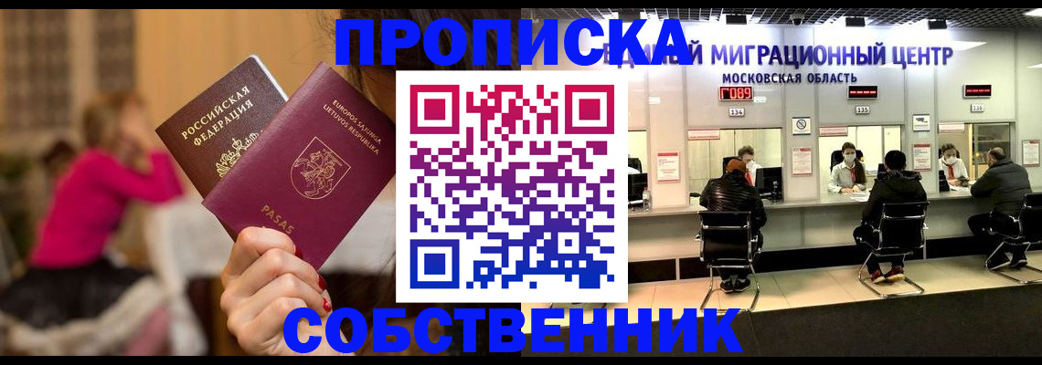 прописка законно в Полярных Зорях